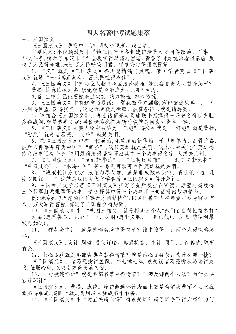 四大名著中考试题集萃_第1页