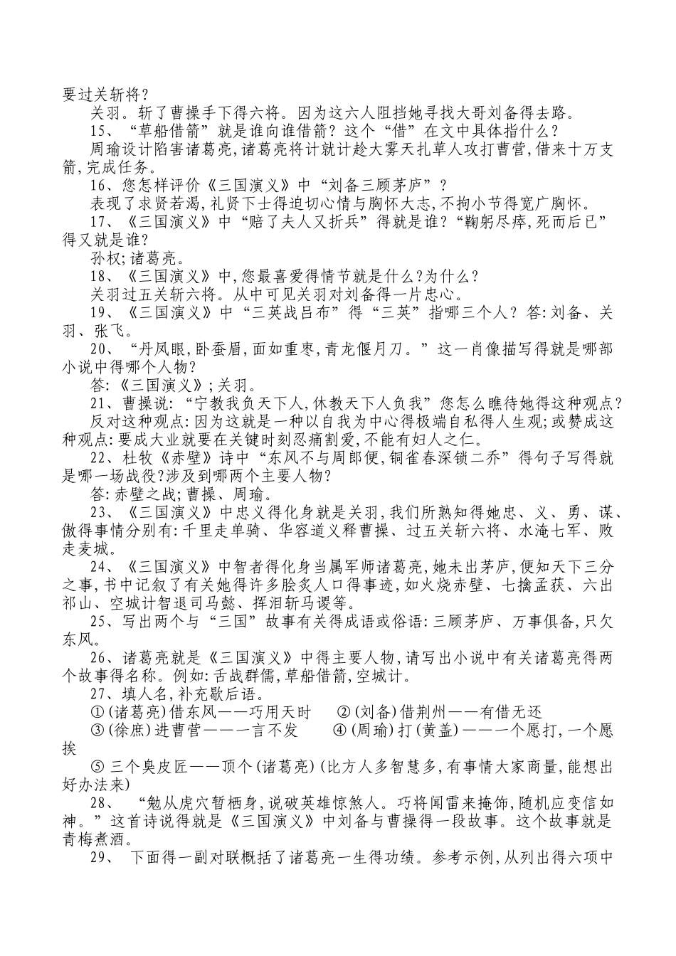 四大名著中考试题集萃_第2页