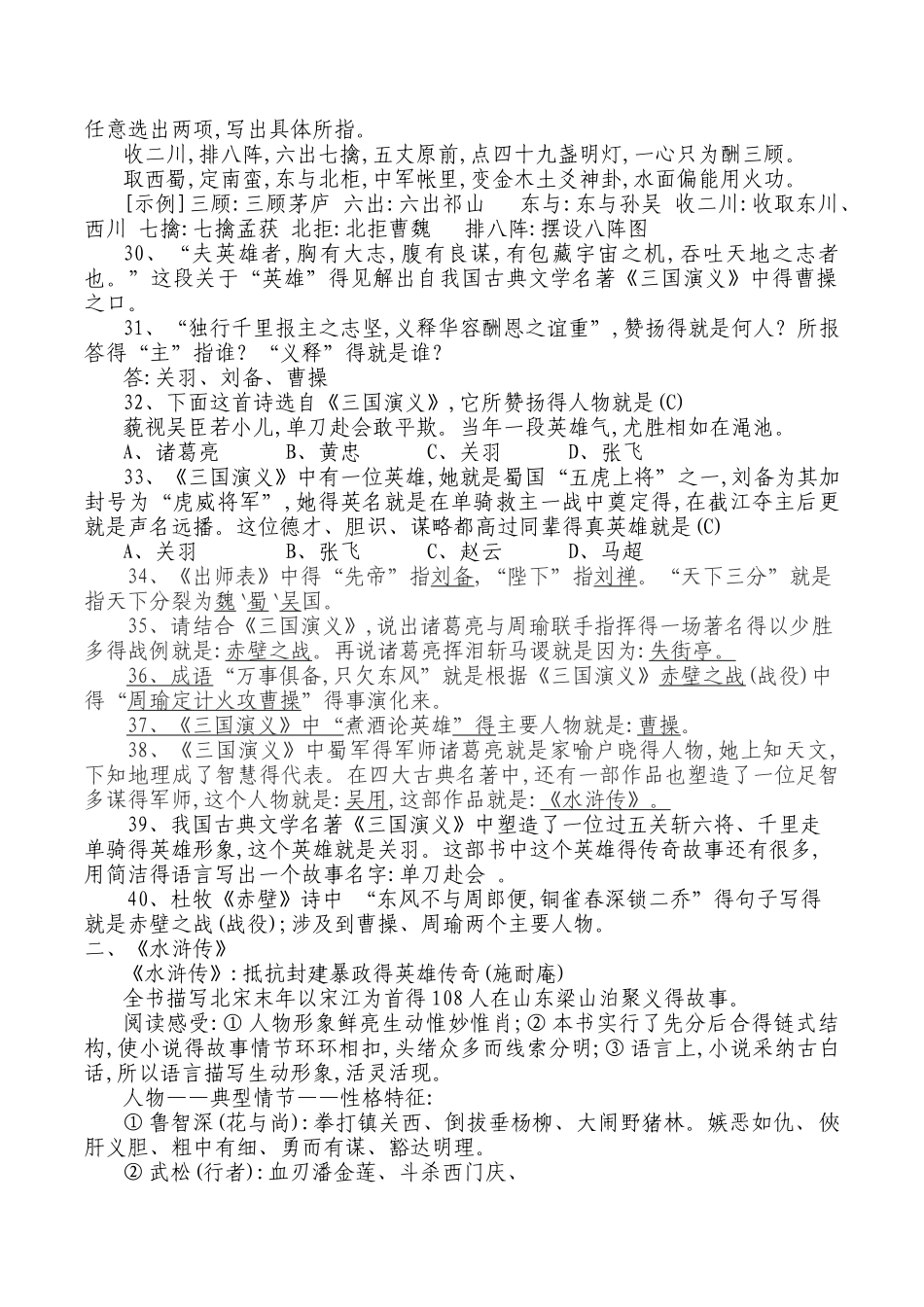 四大名著中考试题集萃_第3页