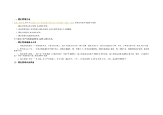 四化管理措施