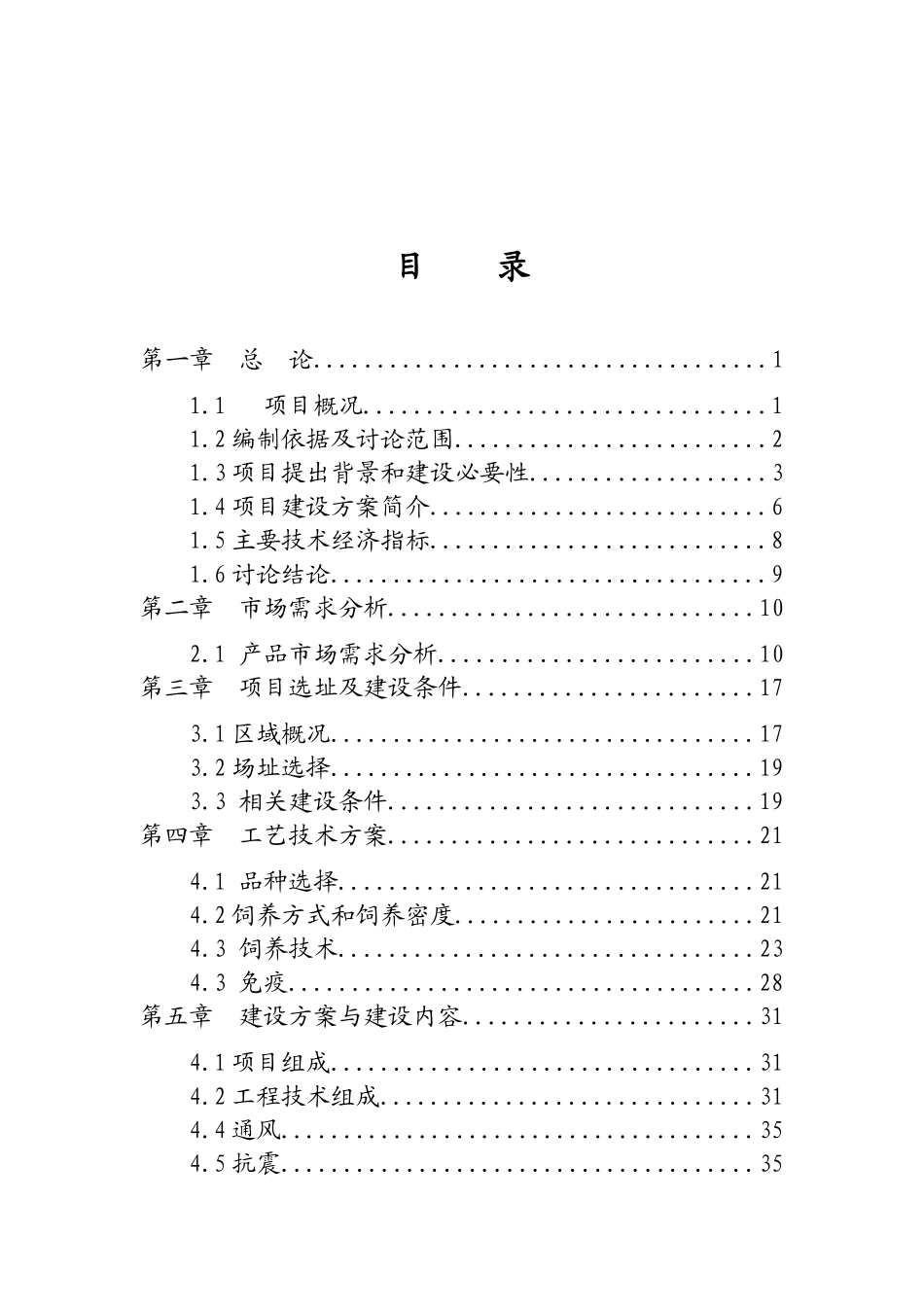 四十万羽肉鸡养殖申请报告_第2页