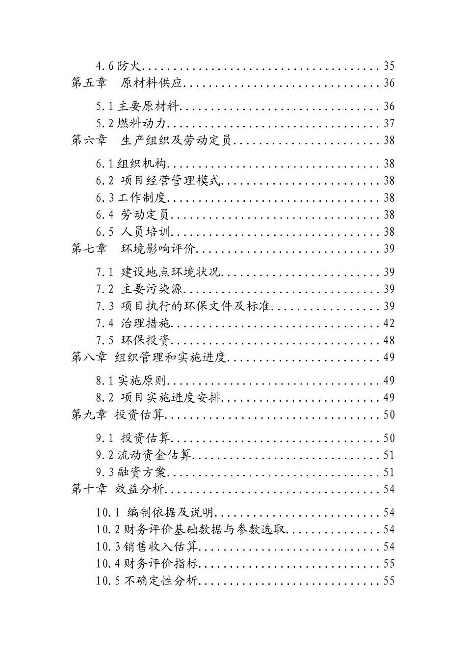 四十万羽肉鸡养殖申请报告_第3页