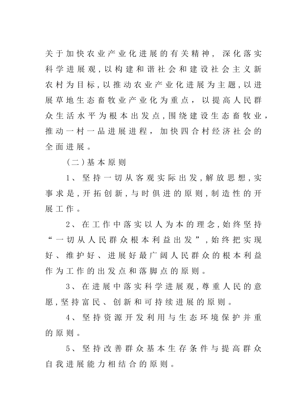 四合村刘家埂社山羊养殖帮扶项目可研报告_第3页