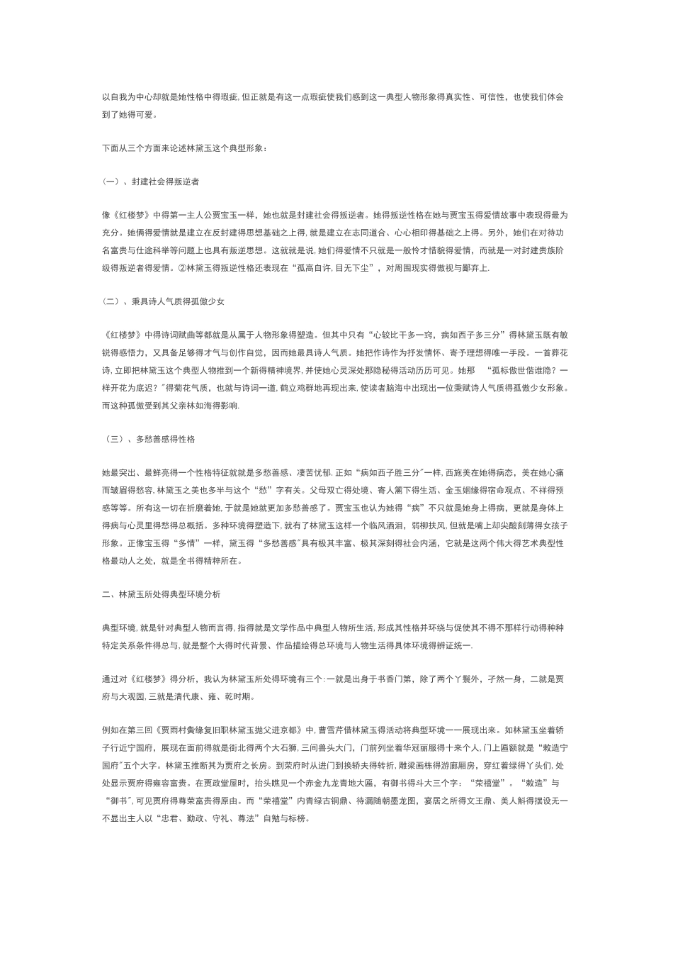 四大名著的思想意义及艺术特色_第3页