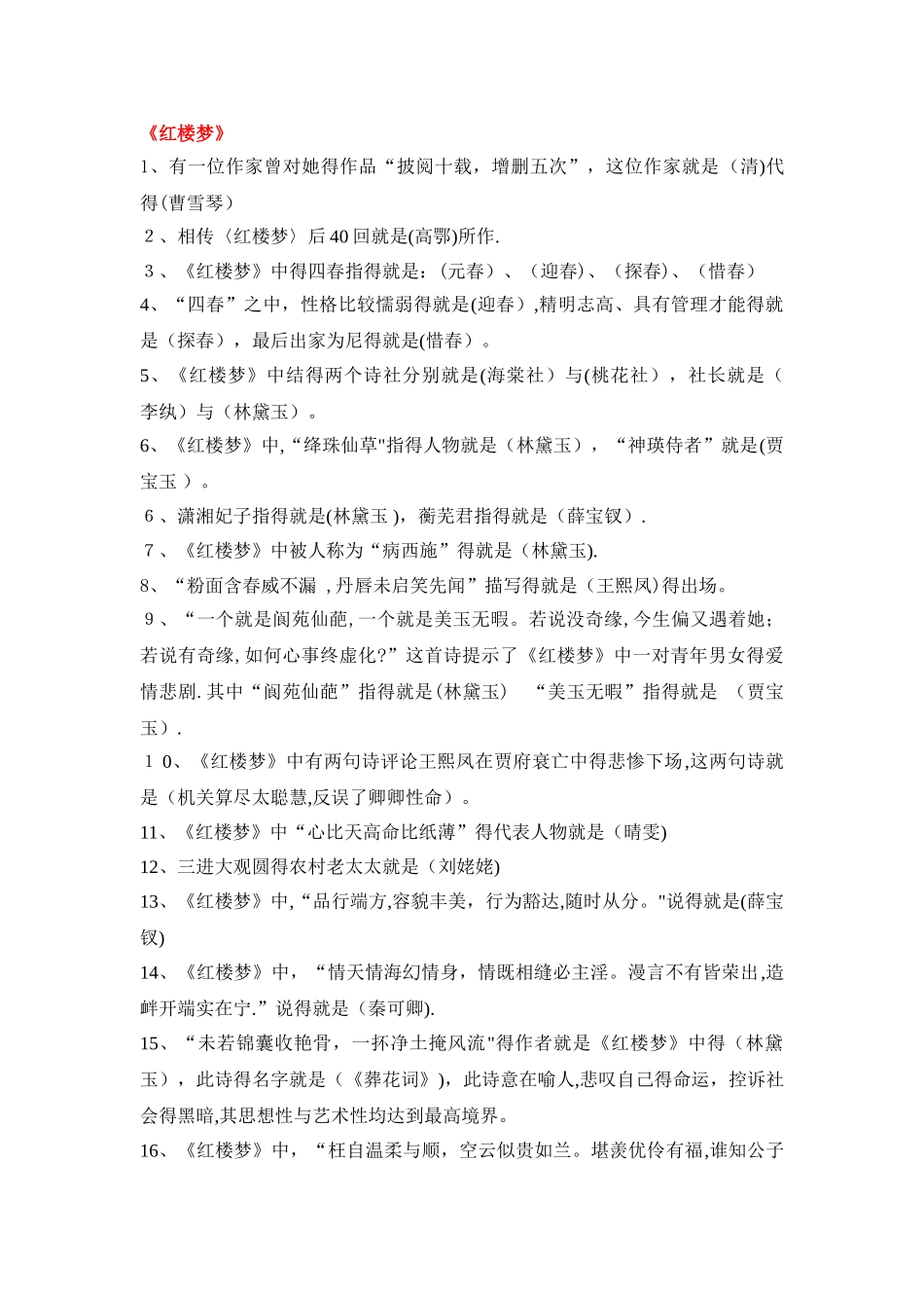 四大名著常识一百题_第1页