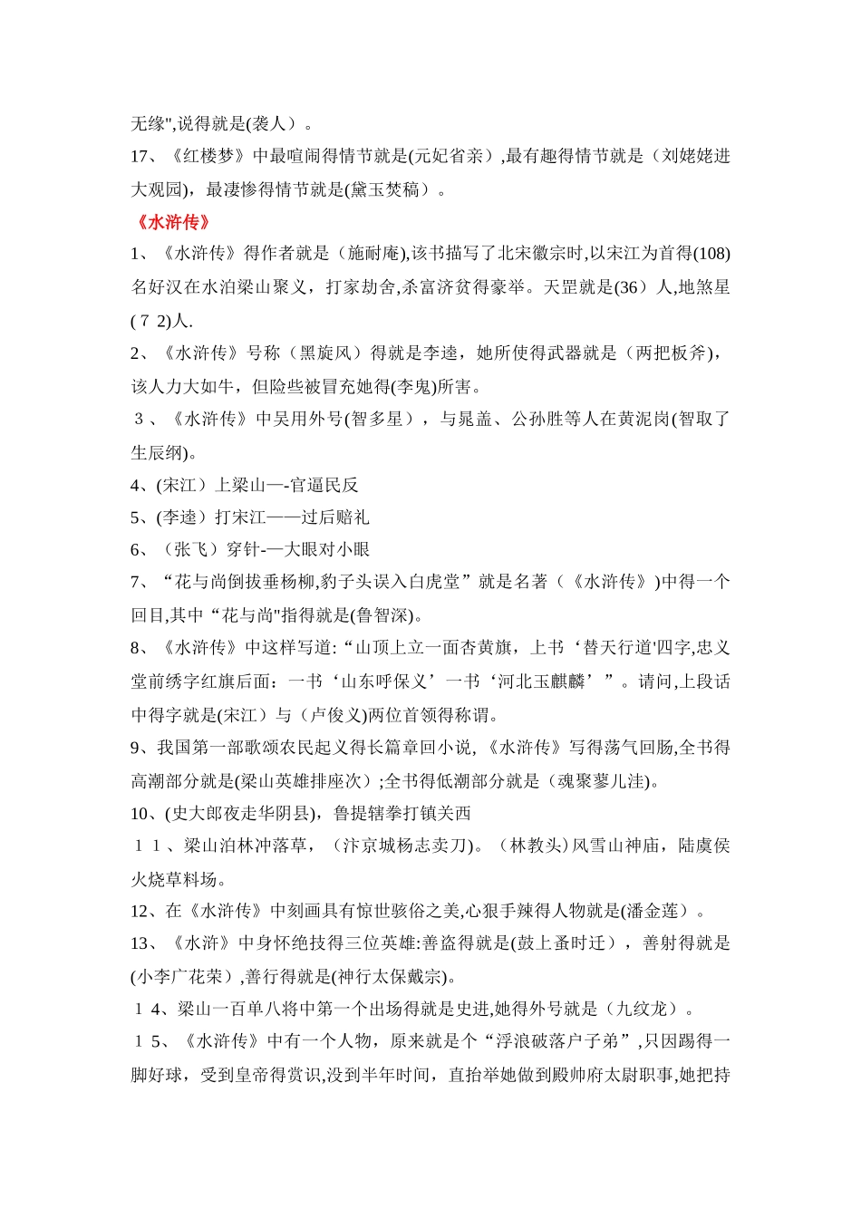 四大名著常识一百题_第2页