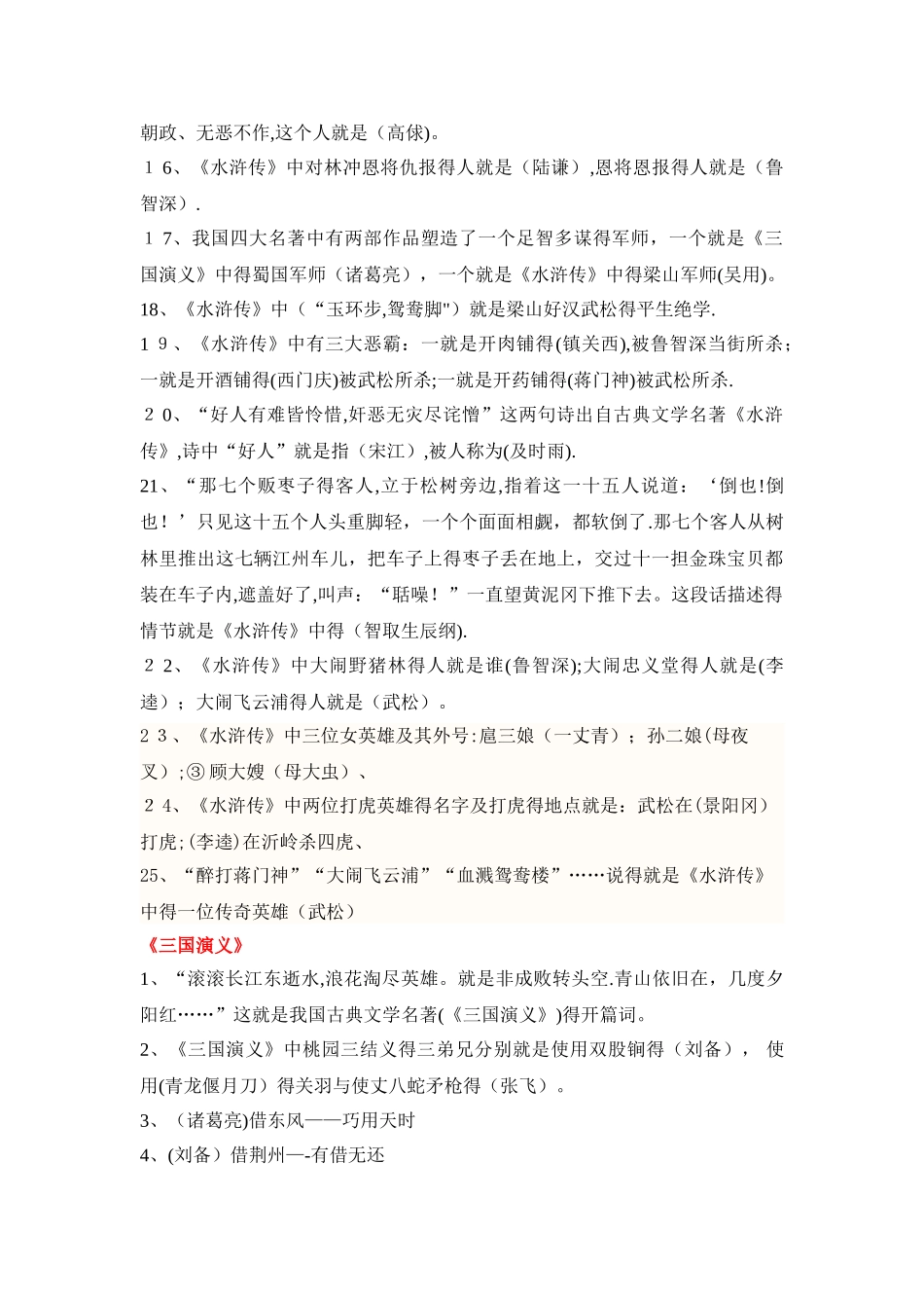 四大名著常识一百题_第3页