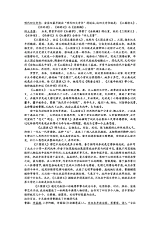 四大名著资料整理