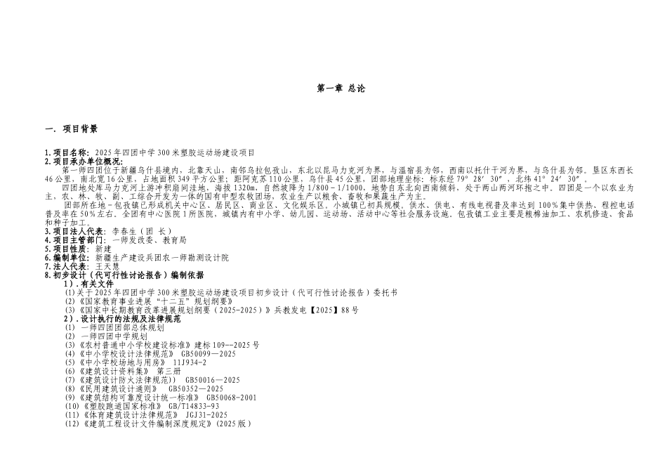 四团中学300米运动场初步设计代可研报告_第2页