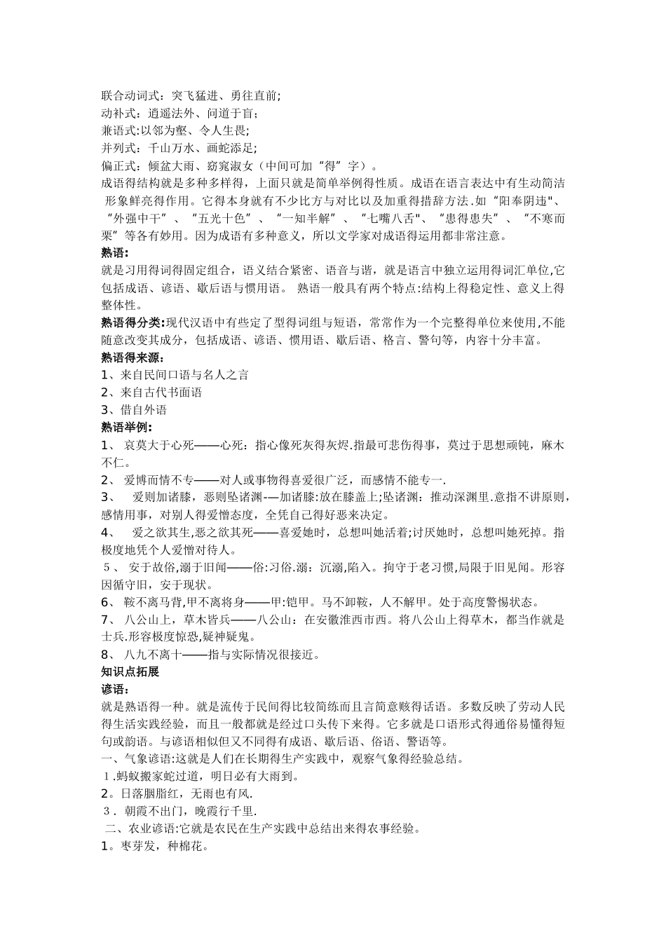 四字成语结构方式举例_第2页