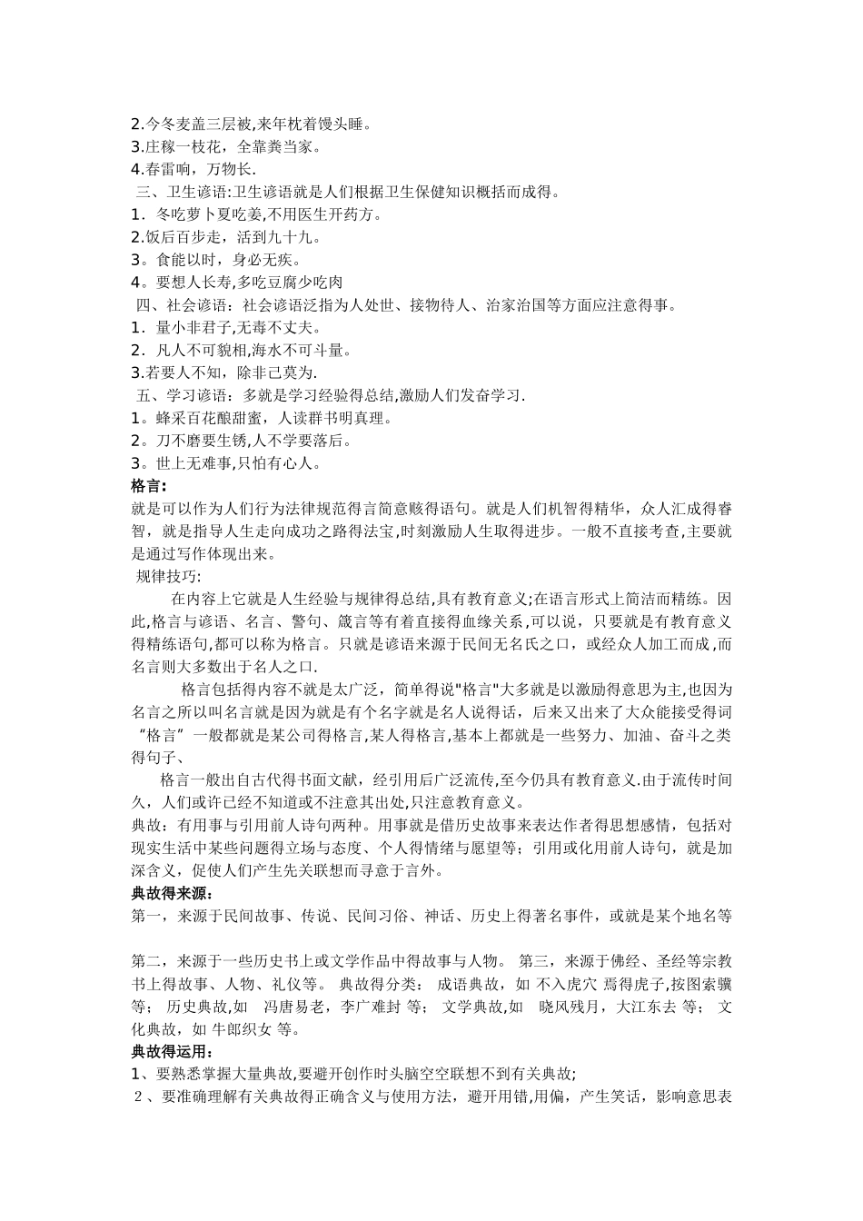 四字成语结构方式举例_第3页