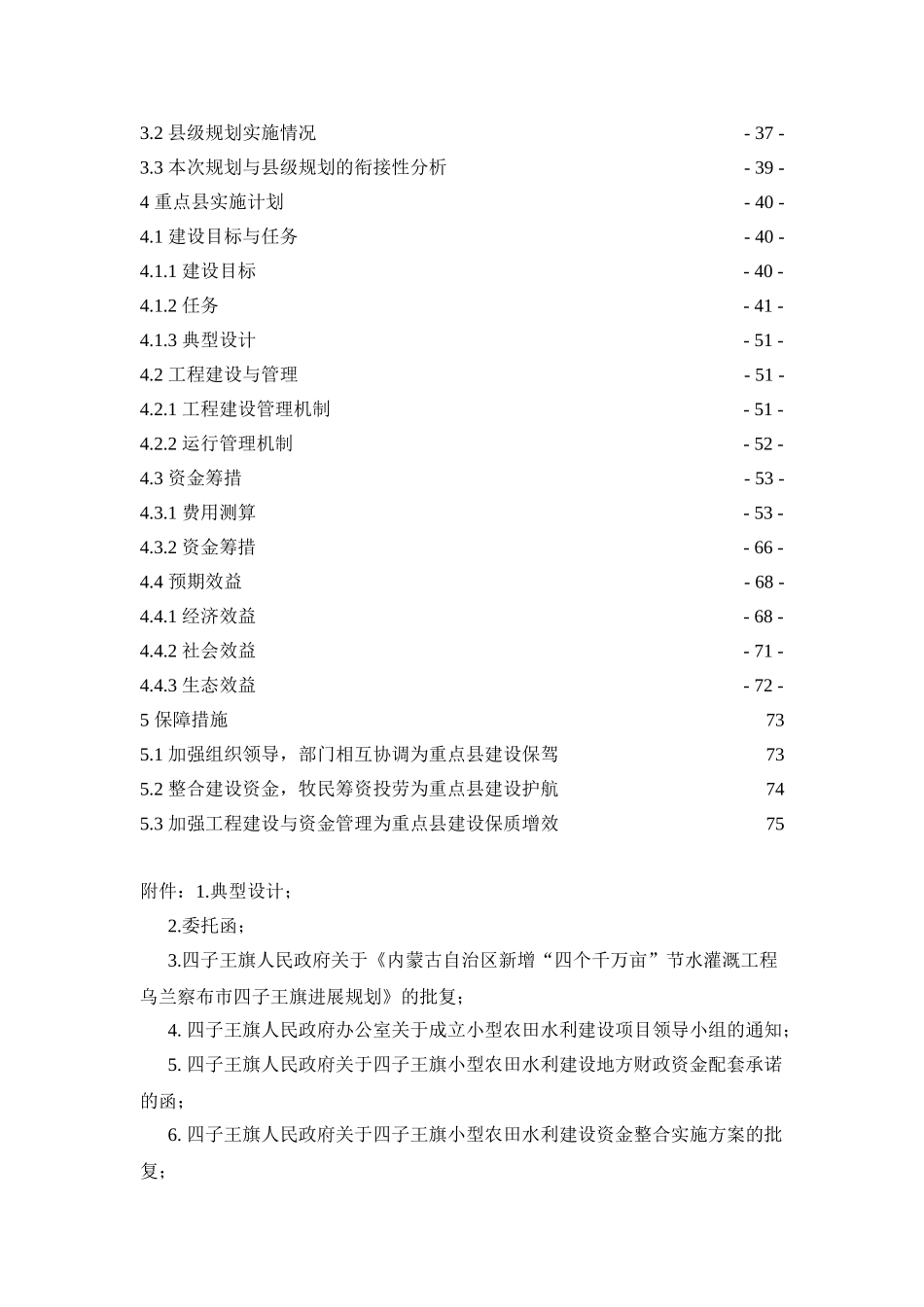 四子王旗小型农田水利牧区重点县总体实施方案_第3页