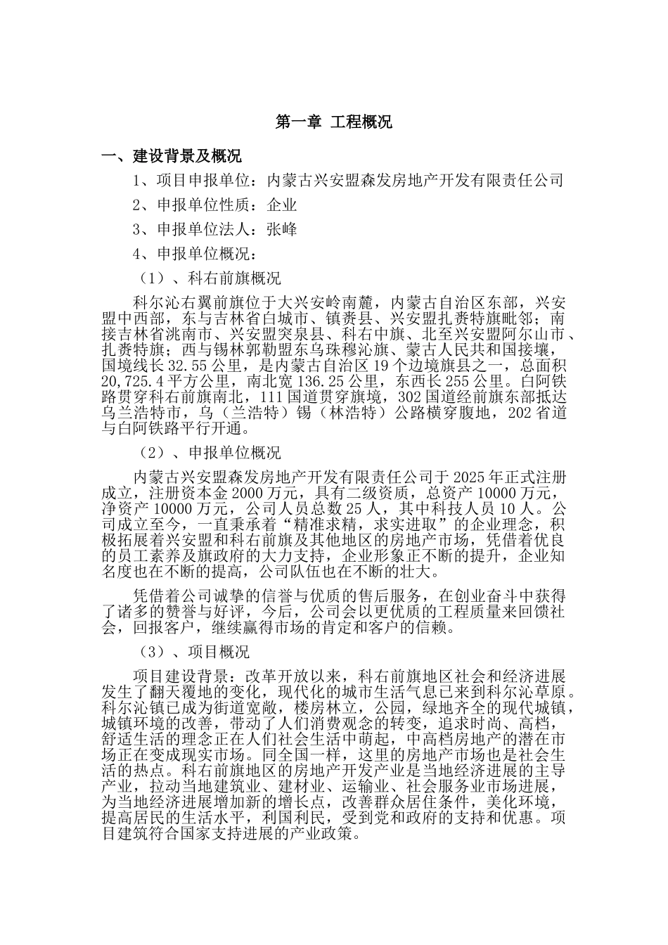 四季花城康居工程住宅产业可行性研究报告_第2页