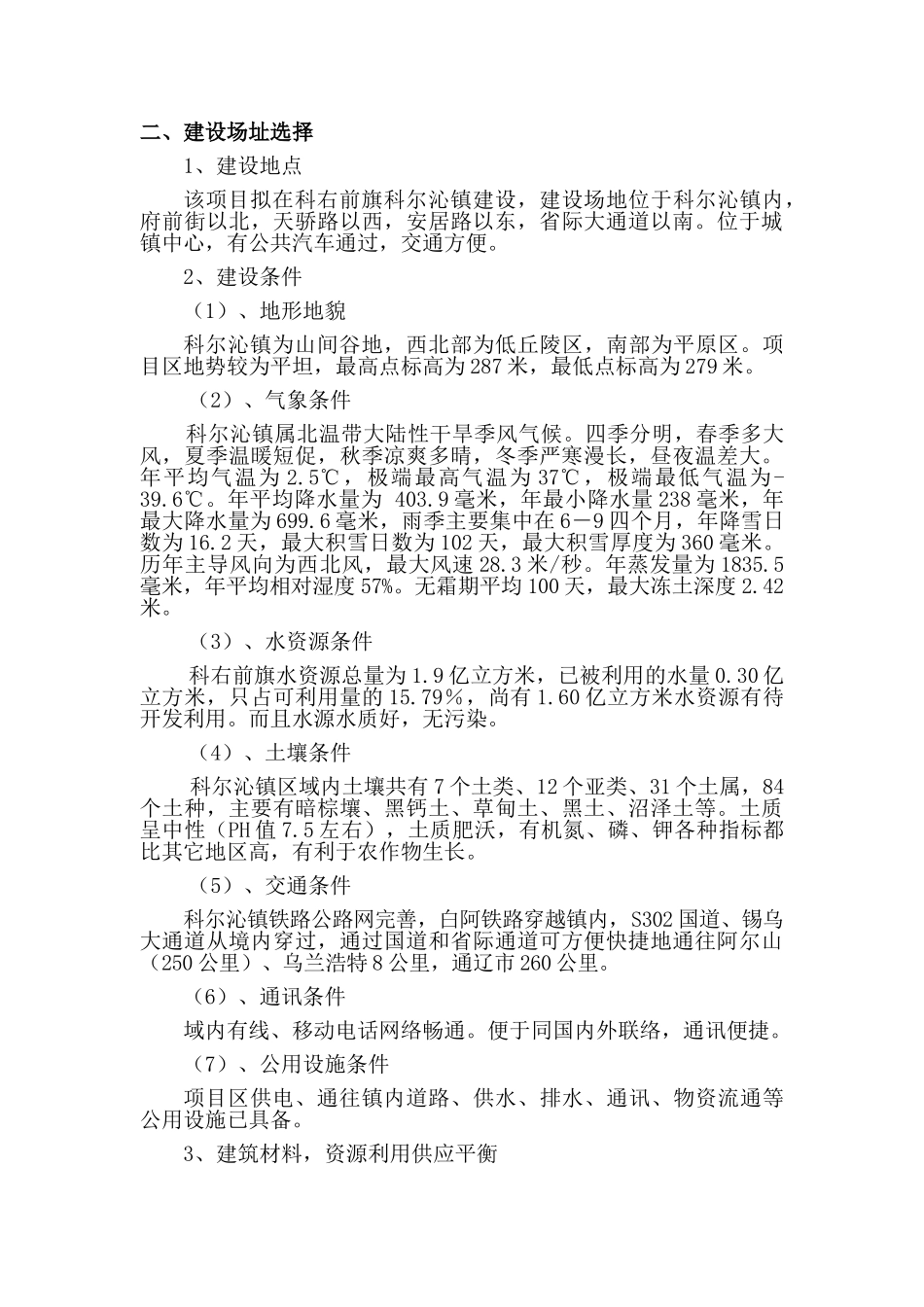 四季花城康居工程住宅产业可行性研究报告_第3页