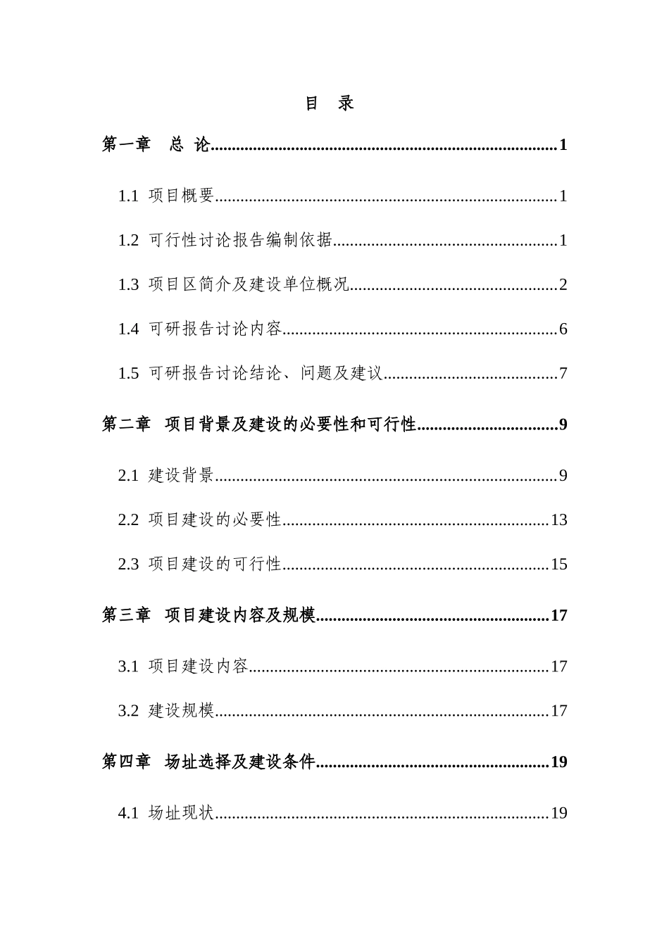 四季花城康居工程住宅产业可行性研究报告书_第1页