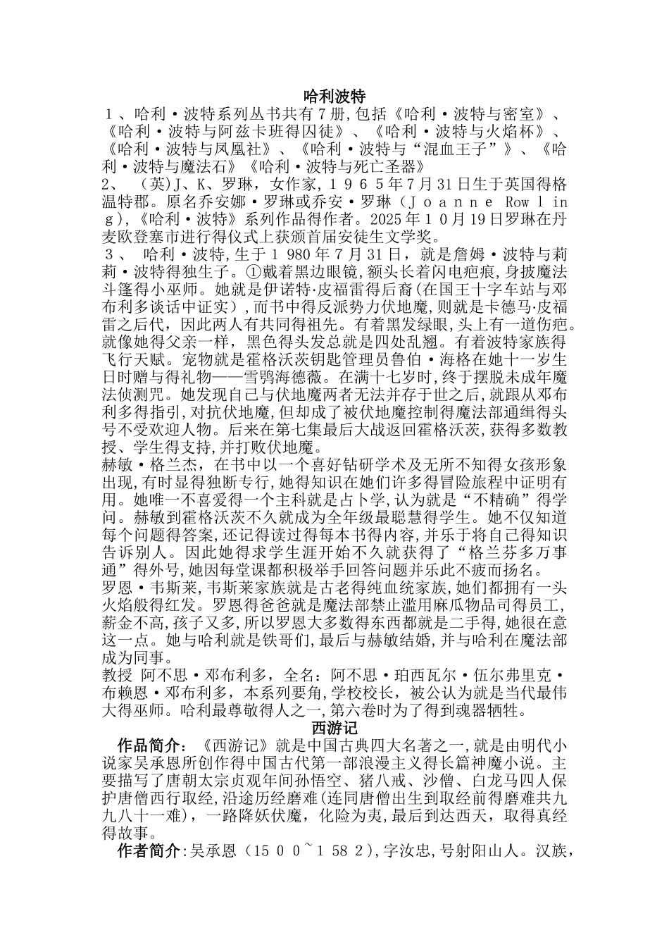 四大名著知识点总结_第1页