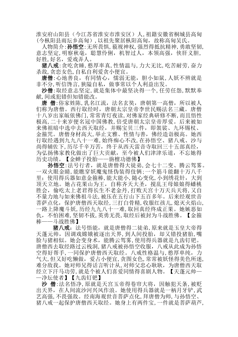 四大名著知识点总结_第2页