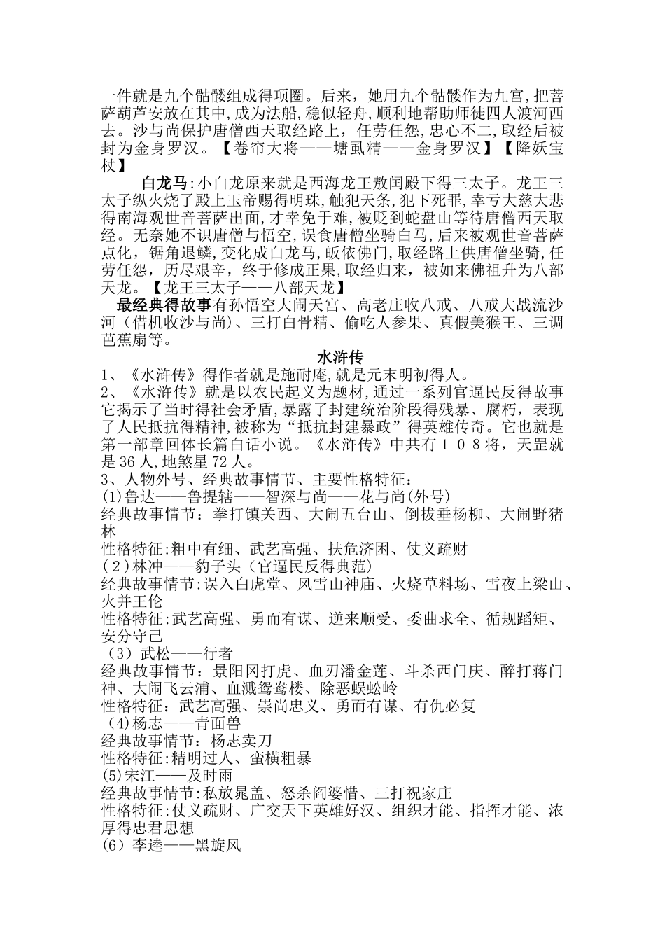 四大名著知识点总结_第3页