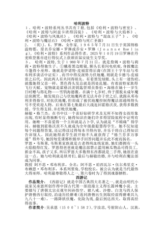四大名著知识点总结
