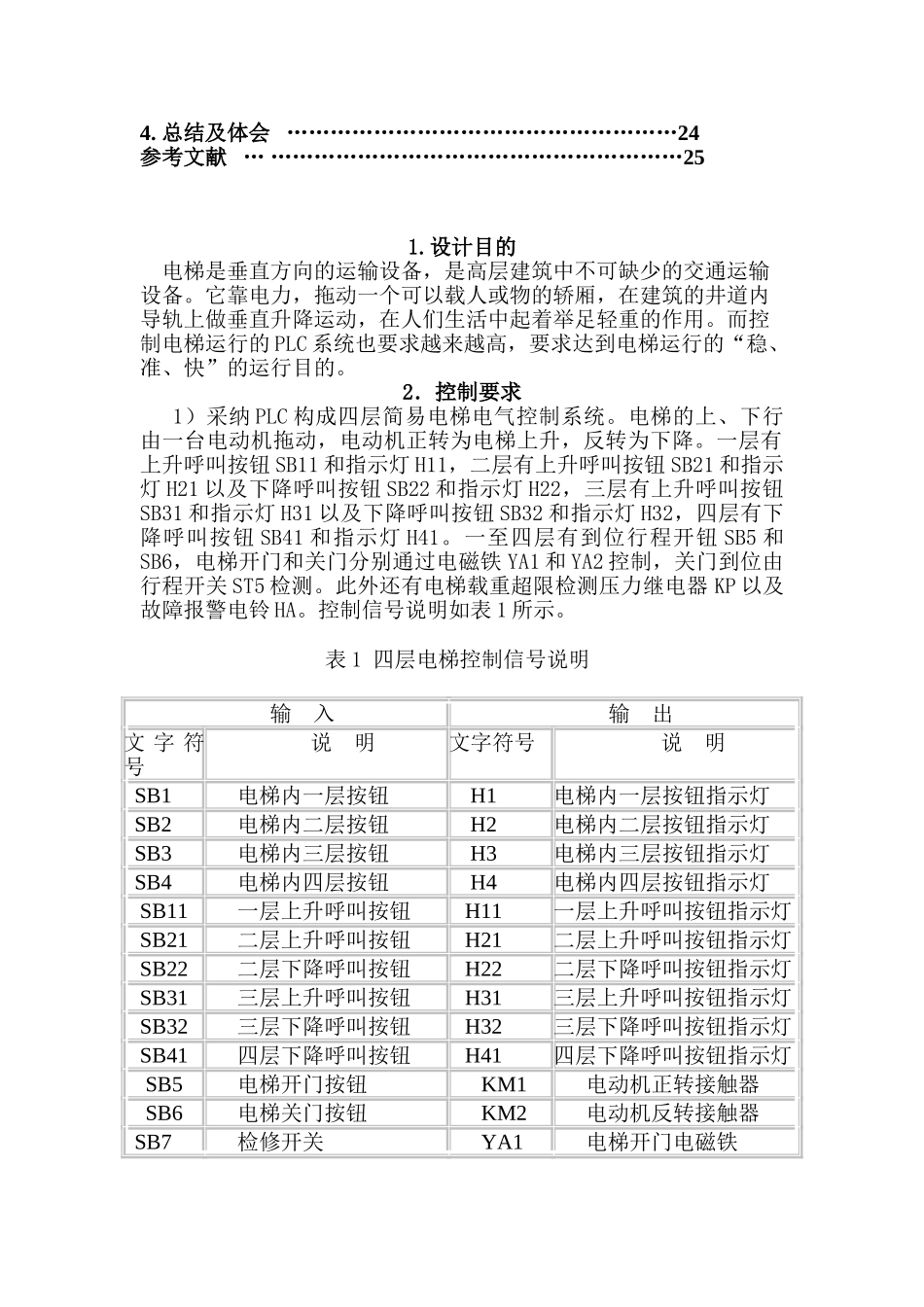 四层电梯plc控制系统设计综合设计报告本科学位论文_第2页