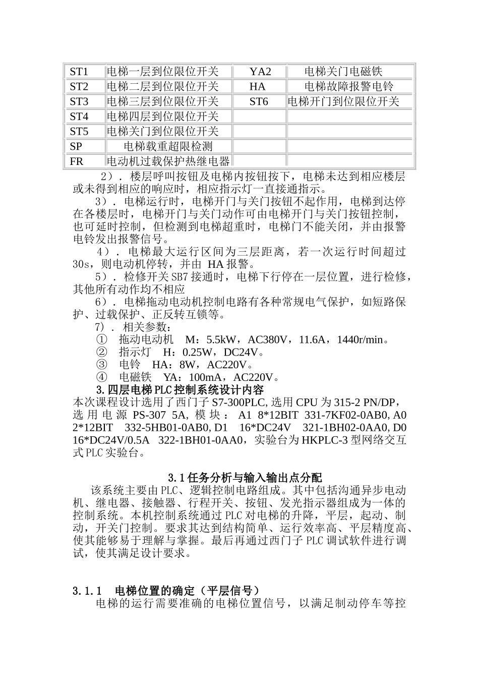 四层电梯plc控制系统设计综合设计报告本科学位论文_第3页