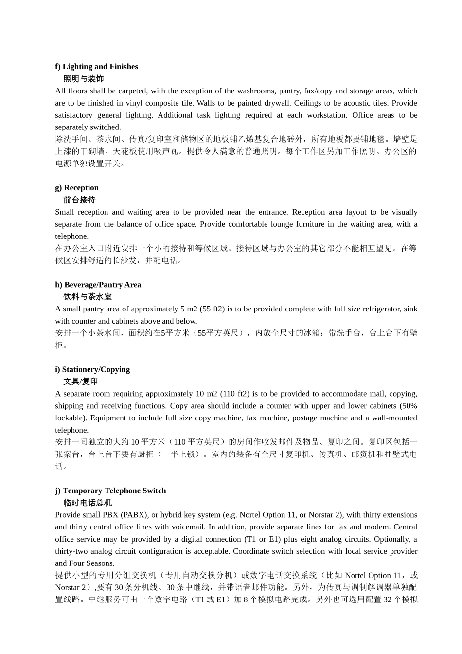 四季酒店标准---开业筹建方案_第3页