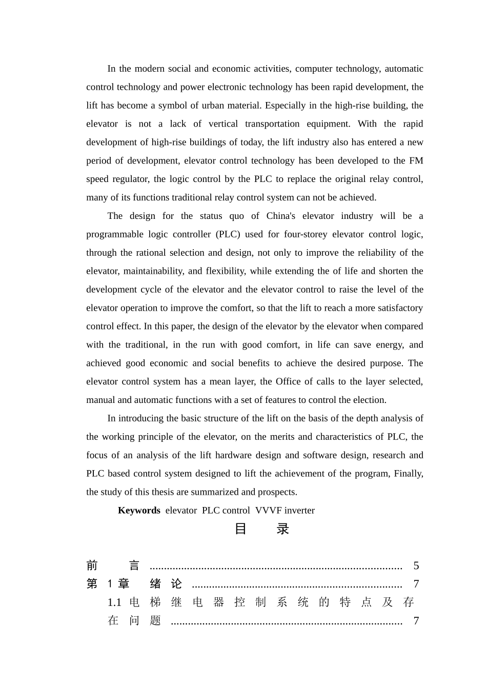 四层电梯的plc控制本科学位论文_第2页