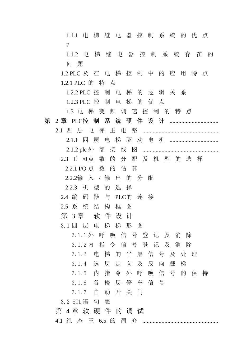 四层电梯的plc控制本科学位论文_第3页