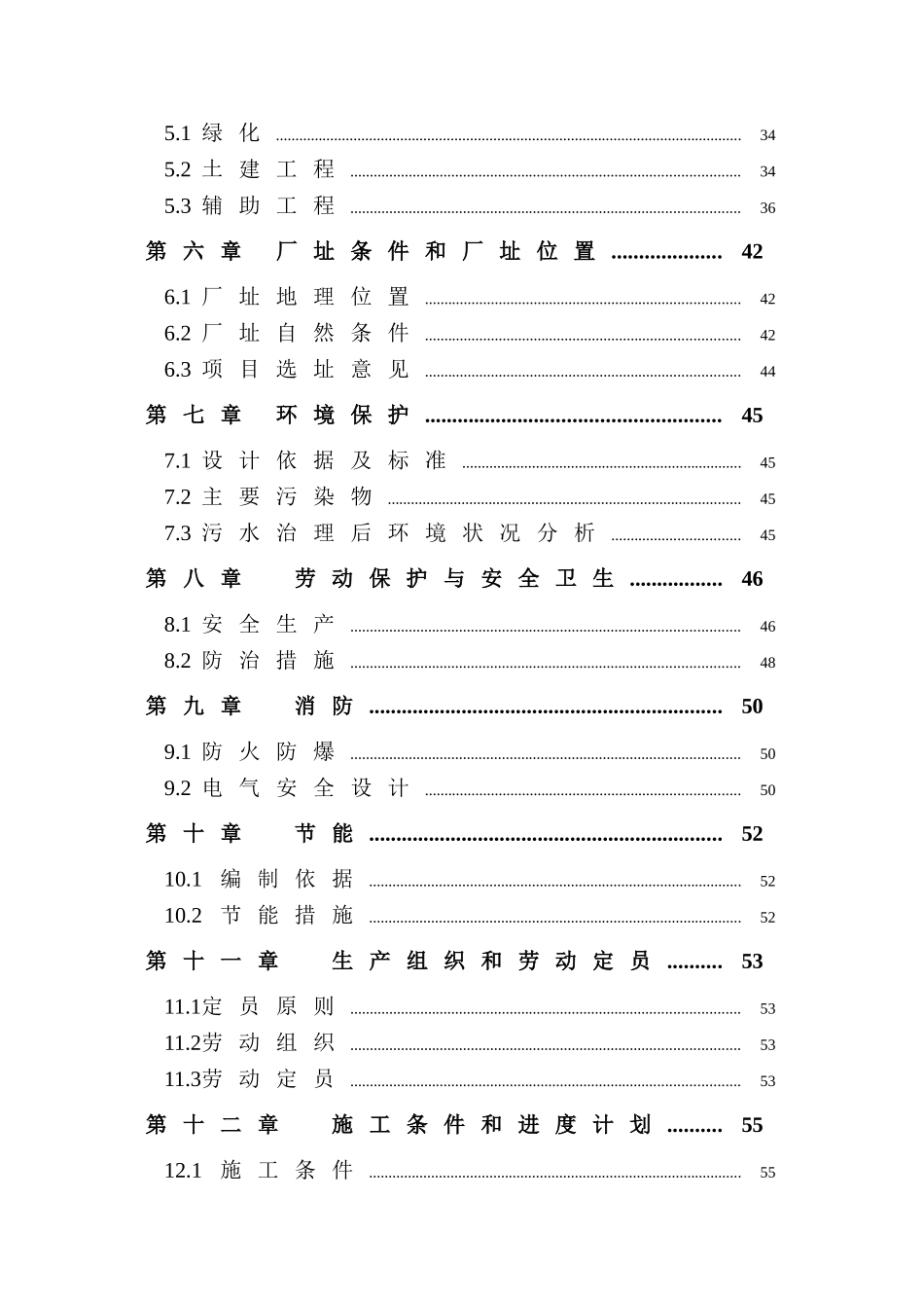 四川仁寿碧海实业有限公司屠宰废水治理工程可行性研究报告_第3页