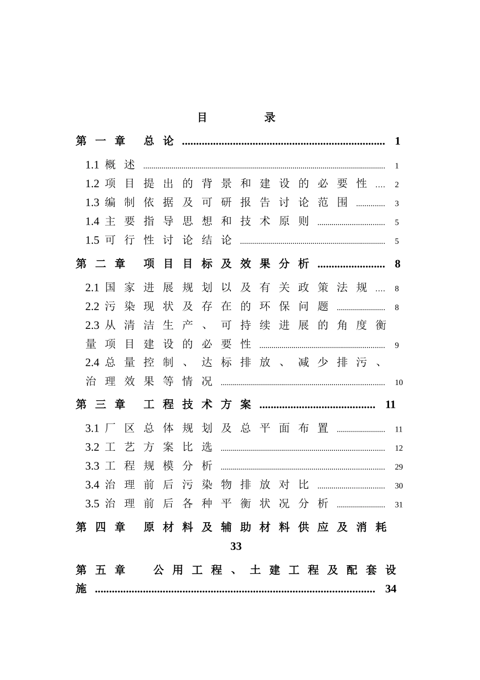 四川仁寿碧海实屠宰废水治理工程可研报告计划书_第2页