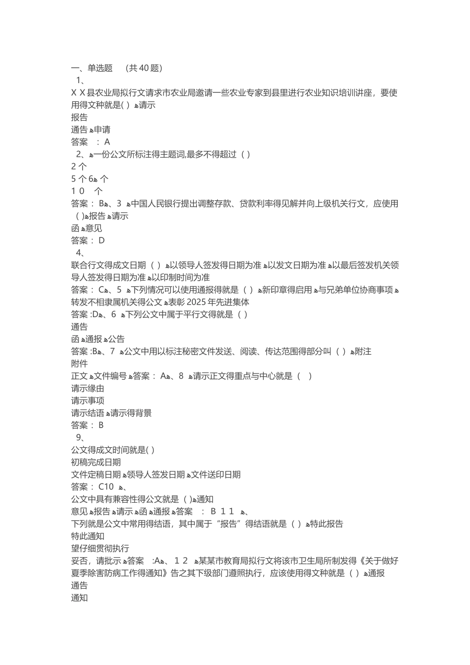 四川农业大学2025应用写作平时作业 答案_第1页