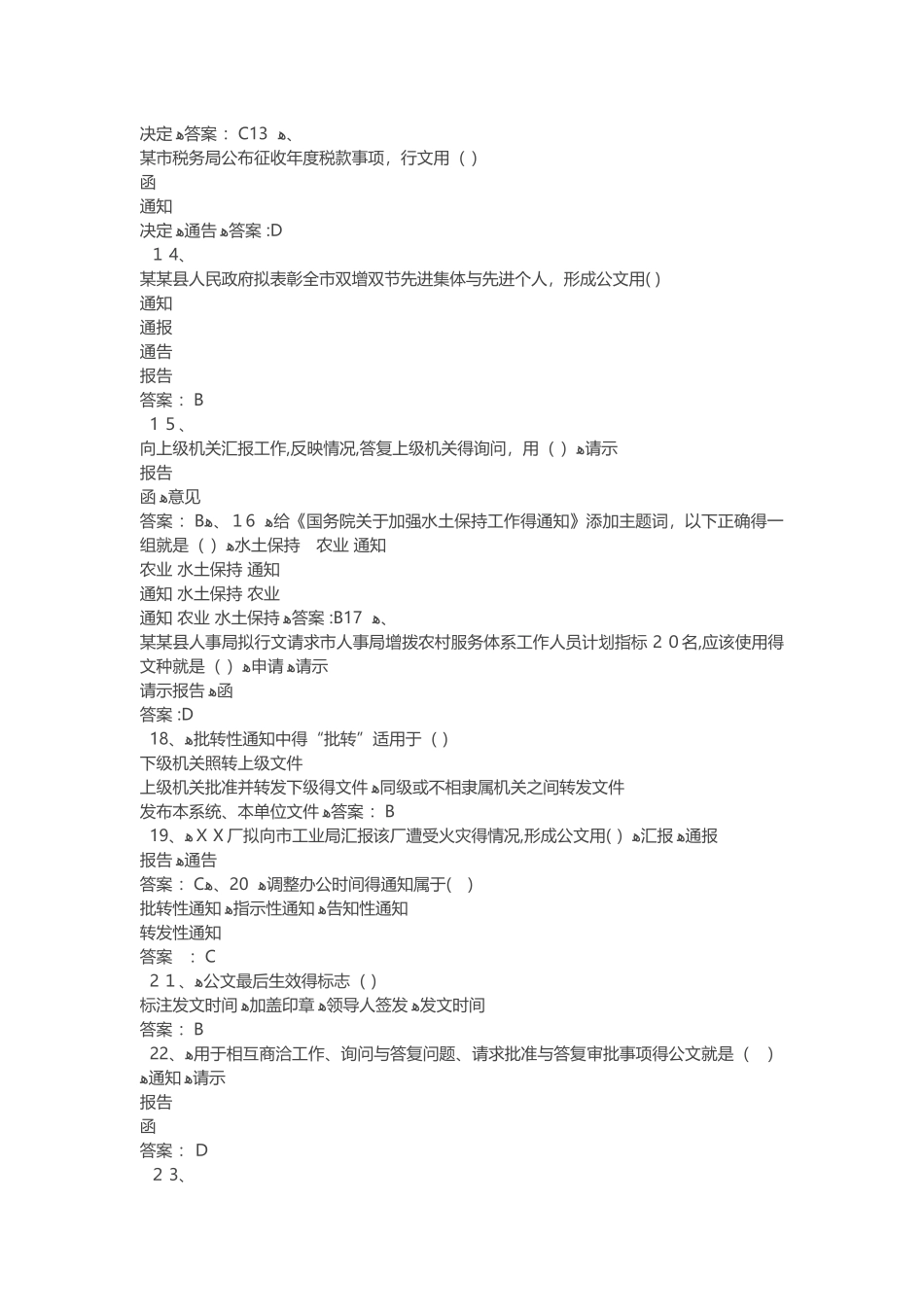 四川农业大学2025应用写作平时作业 答案_第2页