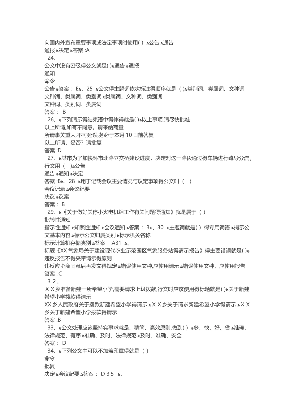 四川农业大学2025应用写作平时作业 答案_第3页