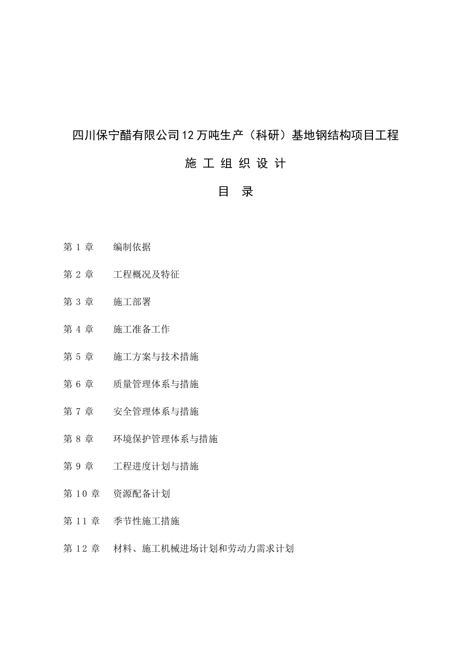 四川保宁醋有限公司12万吨生产基地钢结构项目工程施工组织设计_第2页