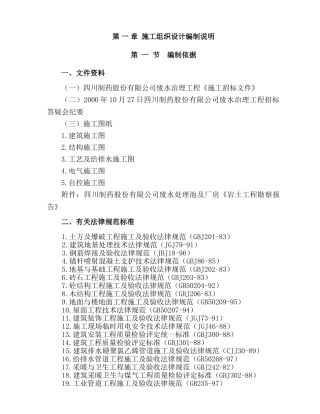四川制药股份有限公司废水治理工程施工组织设计
