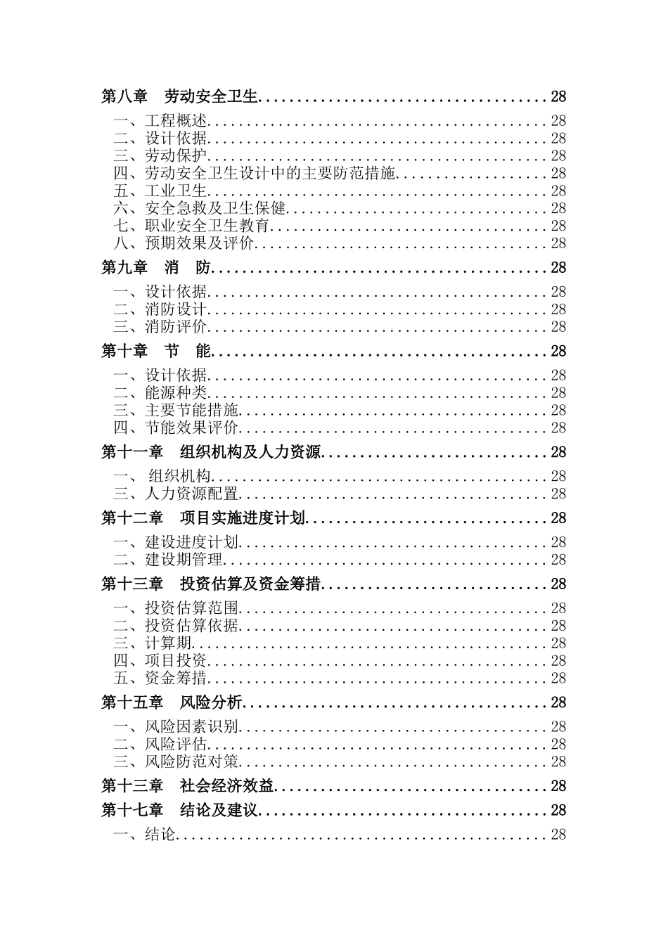 四川天泉电子材料有限公司年产1000万米多层电子线路板用2116玻纤基布技改工程恢复重建项目可行性研究报告_第3页
