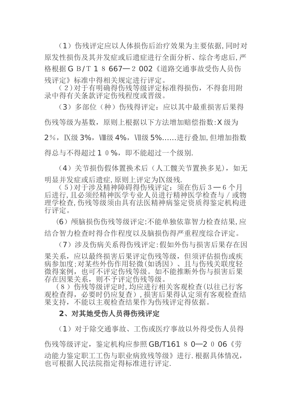 四川司法鉴定执业指引_第2页