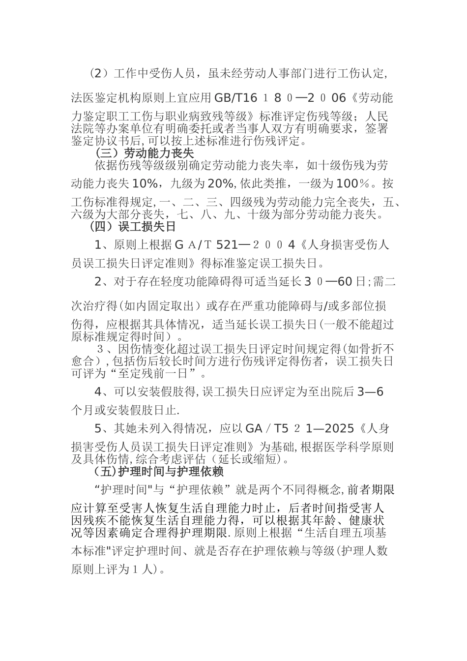 四川司法鉴定执业指引_第3页