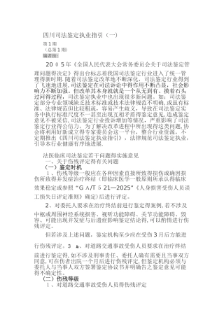 四川司法鉴定执业指引