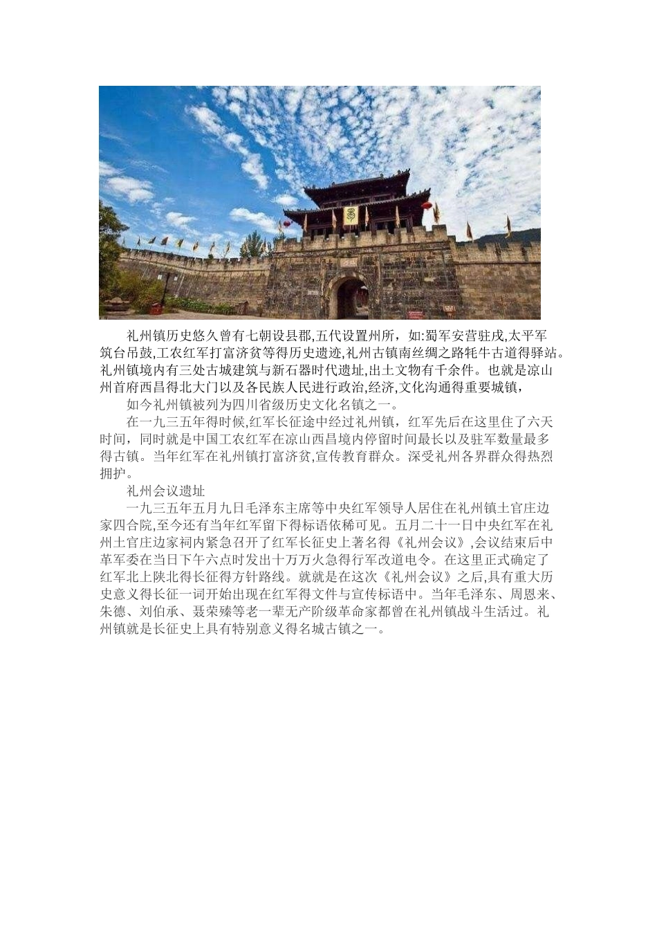 四川凉山西昌礼州镇川南第一古镇_第2页