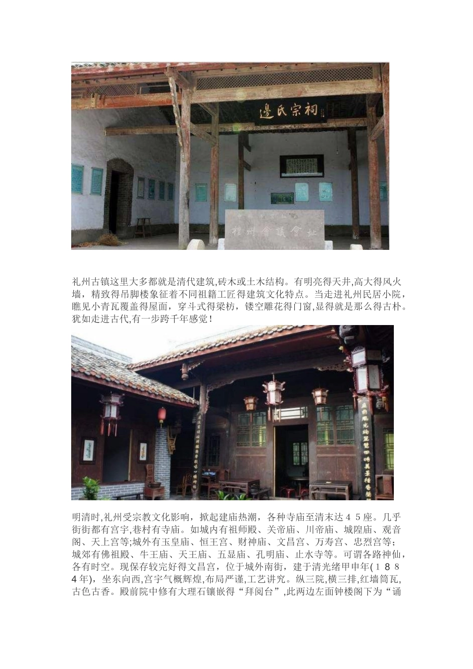 四川凉山西昌礼州镇川南第一古镇_第3页