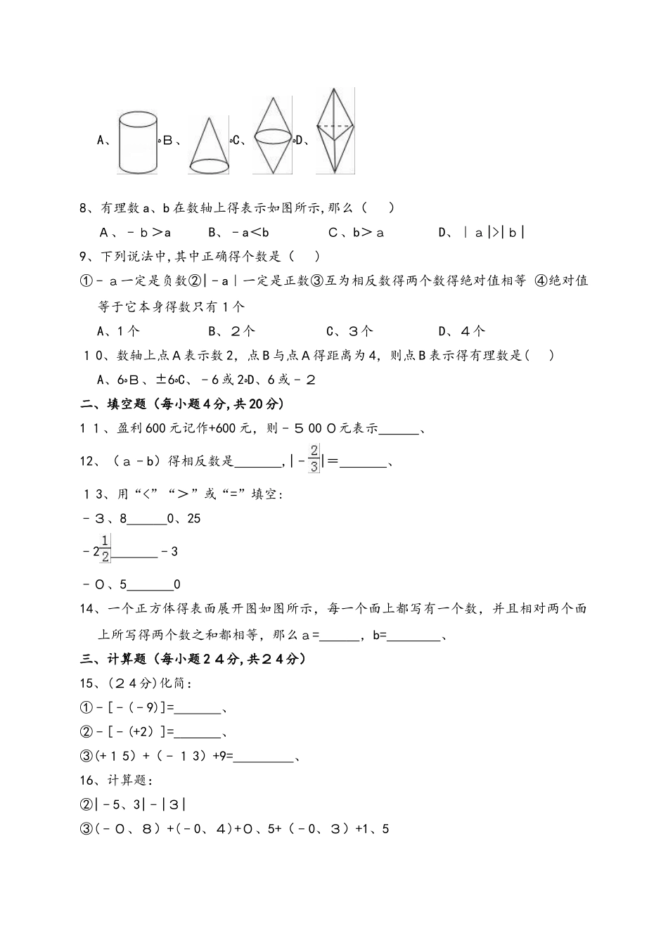 四川大学附属中学西区学校度七年级上册数学9月月考测试题 （解析版）_第2页