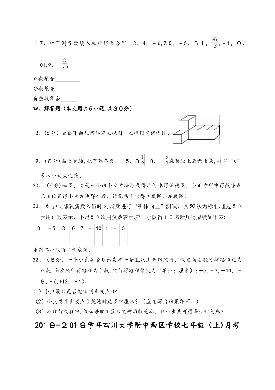 四川大学附属中学西区学校度七年级上册数学9月月考测试题 （解析版）_第3页