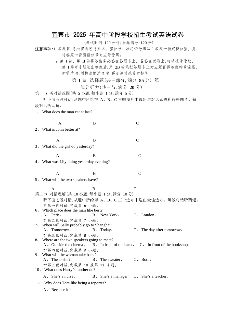 四川宜宾市2025年中考英语试题及答案_第1页