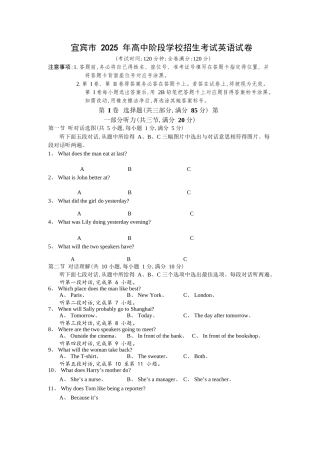四川宜宾市2025年中考英语试题及答案