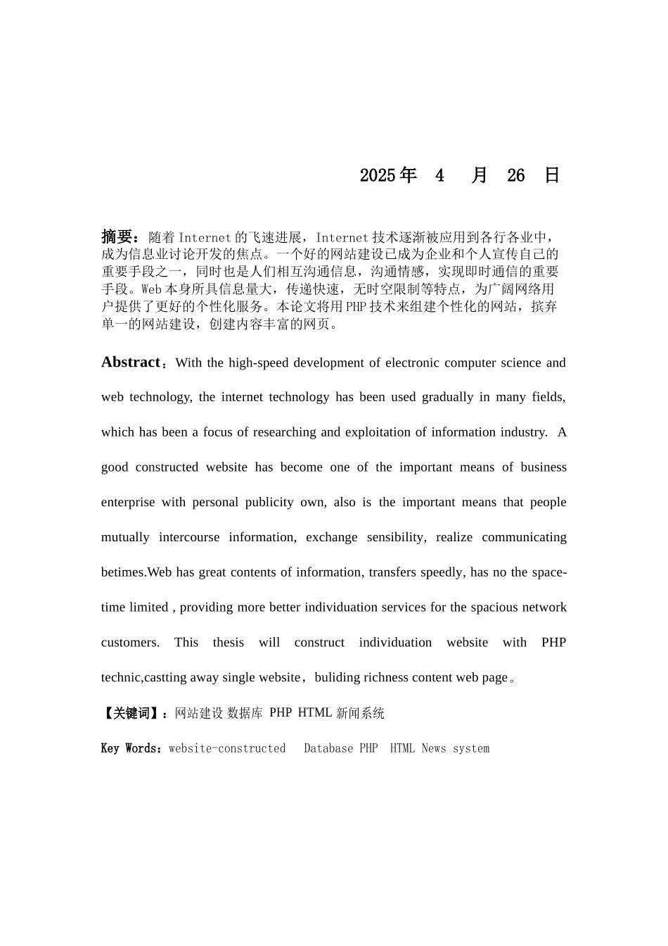 四川安信企业网站新闻发布系统-毕业论文_第2页