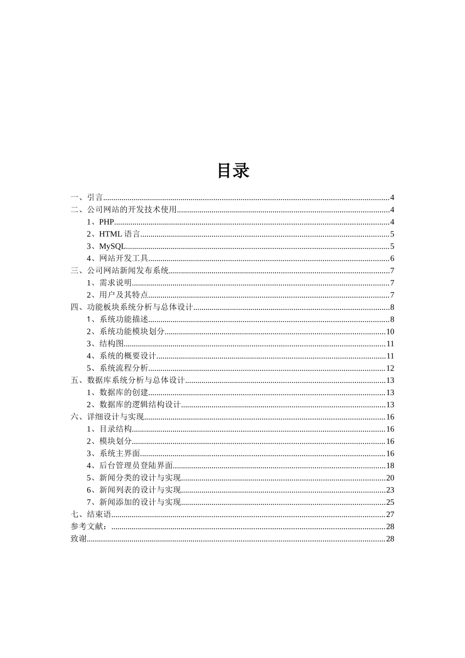 四川安信企业网站新闻发布系统-毕业论文_第3页