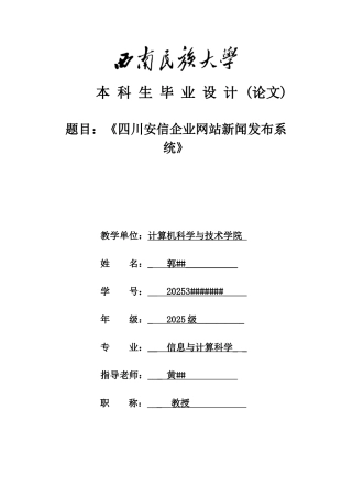 四川安信企业网站新闻发布系统-毕业论文