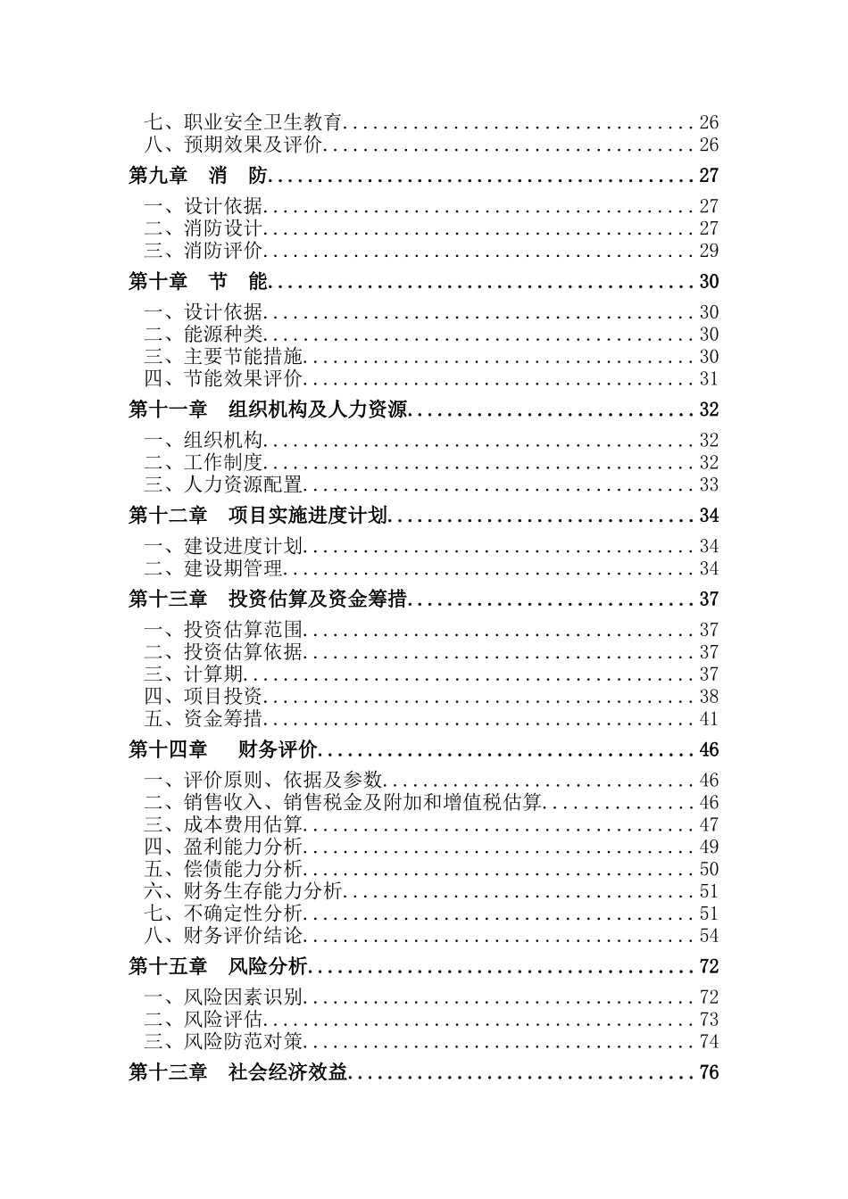 四川天龙玻纤有限公司灾后恢复生产高档无碱黄金电子级玻纤纱工程可行性研究报告_第3页