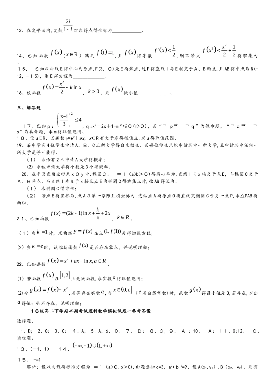 四川宾市一中学年高二数学下学期考试模拟习题一_第2页